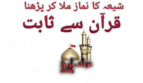 Shia Namaz Quran Se Sabit Shia Namaz Proof In Quran Shia Namaz Time