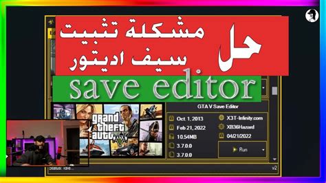 قراند5 حل مشكلة تثبيت سيف اديتور بعد التحديث Save Editor الجديد Youtube