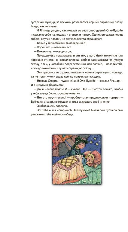 Книги - Оле-Лукойе