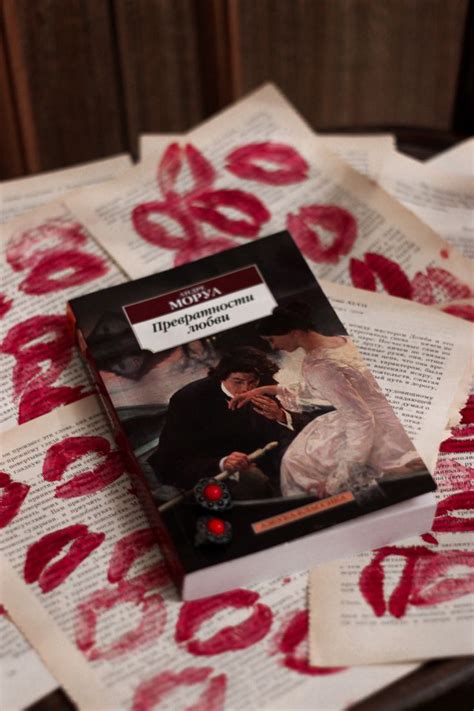 «Превратности любви» Моруа в 2024 г | Книголюб, Списки книг, Книги