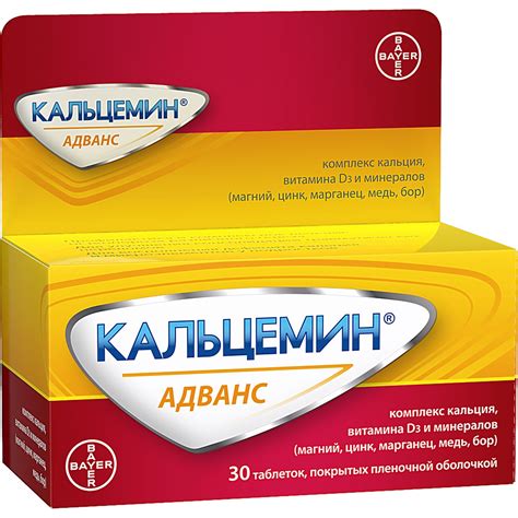 Кальцемин Адванс таблетки покрытые оболочкой №30 купить в Кашире по ...