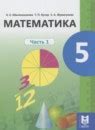 ГДЗ за 5 класс, решебник и ответы онлайн