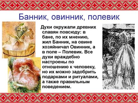 Славянская мифология - презентация онлайн