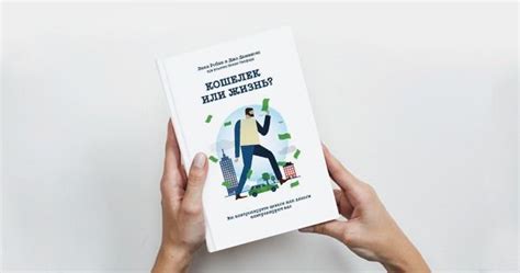 «Кошелек или жизнь?»: Как тратить меньше | Книга недели, Книги, Робин