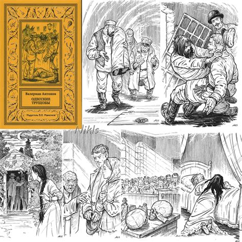 Иллюстрация В. Антонов "Одесские трущобы". Книга в стиле