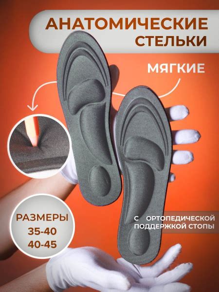 Стельки для обуви анатомические, амортизирующие купить на OZON по ...
