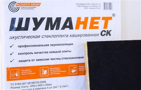 Шумоизоляция Шуманет: виды материалов, характеристики и цены