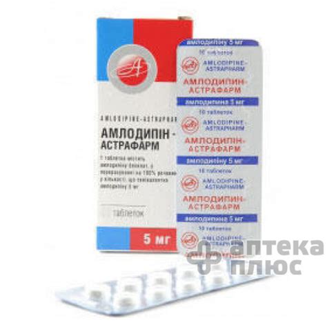 Купить Амлодипин таблетки 5 мг №20, цена, отзывы, инструкция, аналоги и ...