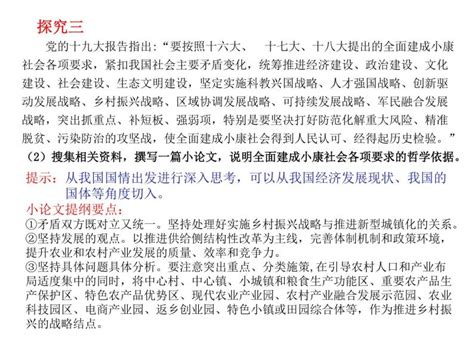 人教统编版必修4 哲学与文化第一单元 探索世界与把握规律综合探究 坚持唯物辩证法 反对形而上学集体备课课件ppt 教习网课件下载