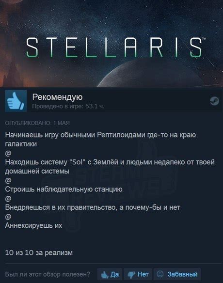 ﻿S T E L L ñ R I S" Щ / é Рекомендую * i Проведено в игре: 53.1 ч ...