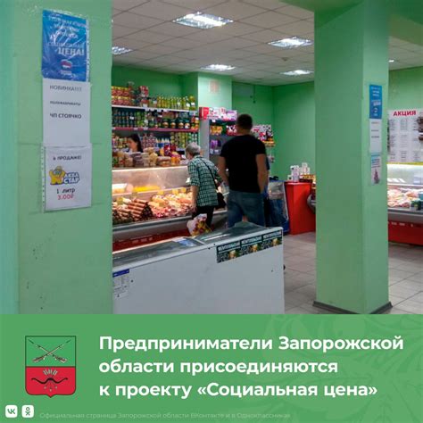 Жители Запорожской области могут покупать товары по доступным ценам ...