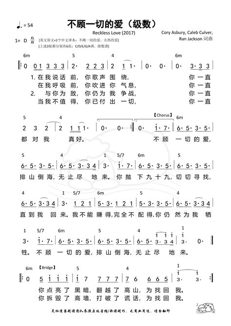 不顾一切的爱（级数）（第1699首） 《灵栖清泉（当代诗歌合集）》第1699首 简谱 搜谱网