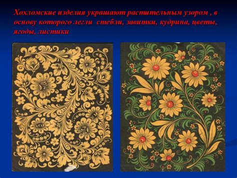 Хохломская роспись - презентация онлайн