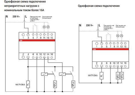 Реле приоритета нагрузок
