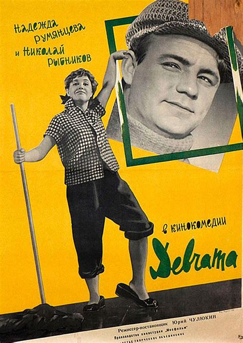 Девчата (1962) — Фильм.ру