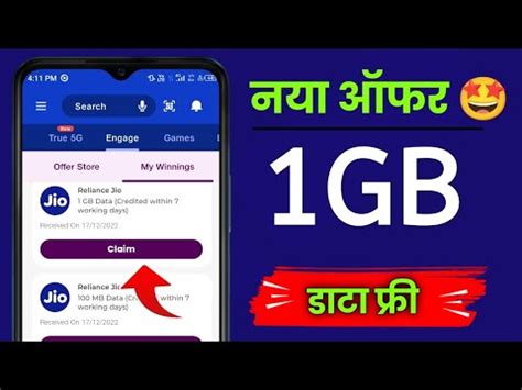 Jio Engage New Offer Jio Sim Mein Free Gb Data Kaise Milega