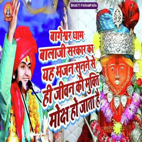 Bageshwar Dham Sarkar Bala Ji Songs Download Free Online Songs Jiosaavn