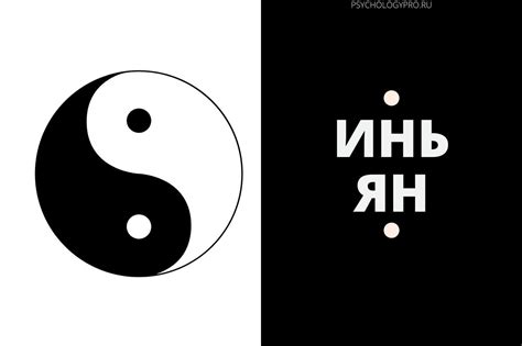 Инь Ян - PsychologyPro