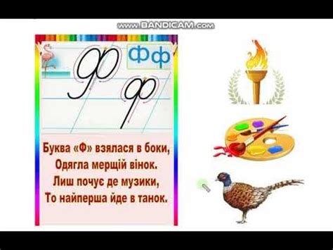 Письмо малої букви еф ф - YouTube