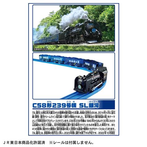 「プラレール 銀河ドリームライン C58形239号機 SL銀河」2023年3月発売 - プラテツ