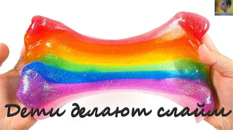 СЛАЙМ СВОИМИ РУКАМИ /// СЛАЙМ ИЗ КЛЕЯ ПВА /// ИСТОРИЯ, КАК ДЕТИ МИРА ...