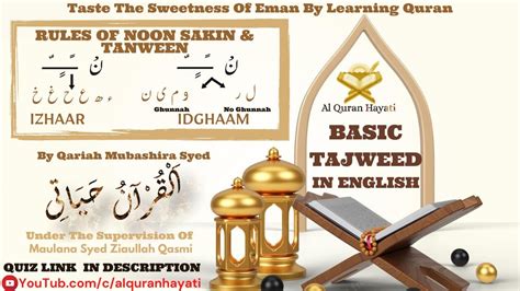 Rules Of Noon Sakin And Tanween Izhaar And Idgaham Basic Tajweed In English By Qariah Mubashira