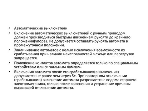 Аппараты защиты - презентация онлайн