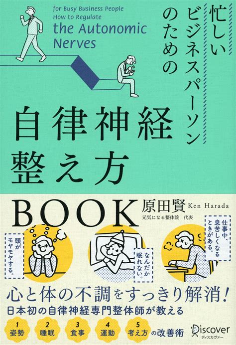 自律神経を整えよう