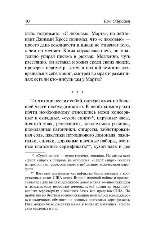 Книга: Что они несли с собой - Тим О`Брайен. Купить книгу, читать ...