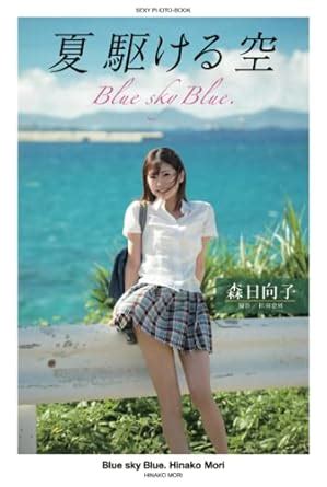 Amazon Blue Sky Blue Hinako Mori Nude Photobook PRESTIGE DIGITAL BOOK SERIES PRESTIGE
