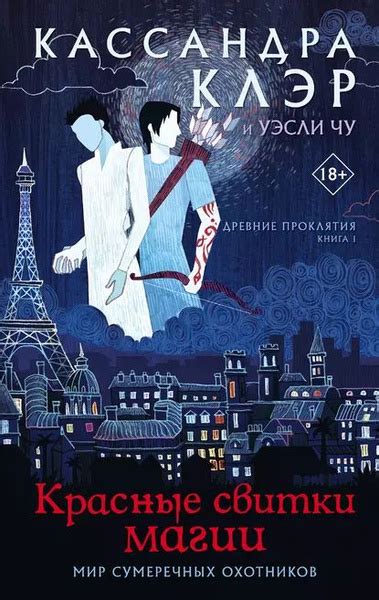 Красные свитки магии | Клэр Кассандра, Чу Уэсли | Электронная книга ...