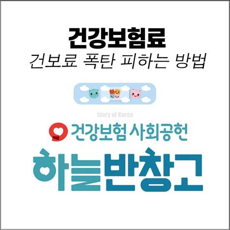 퇴직 후 지역가입자 보험료 계산법 3가지와 건강보험료 폭탄 피하는 법 7가지 Story Of Korea