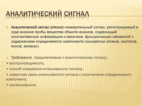 Аналитическая химия. Общие понятия - презентация онлайн