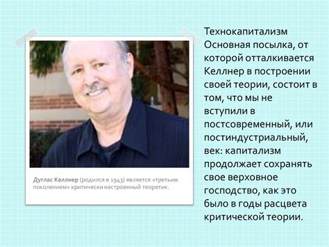 Критическая теория «технокапитализма» Дугласа Келлнера - online ...