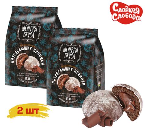 Пряники глазированные ШЕДЕВРЫ ВКУСА Шоколадные с шоколадной начинкой ...