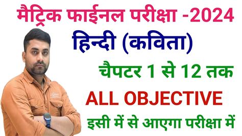 Hindi Class Th Vvi Objective Question Class Th February