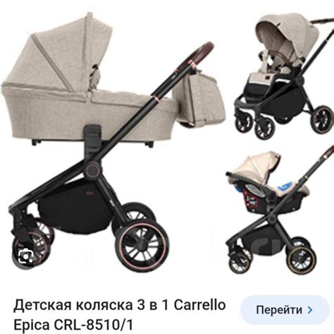 Коляска Carello epica 3 в 1, б/у, в наличии. Цена: 20 000₽ в Хабаровске