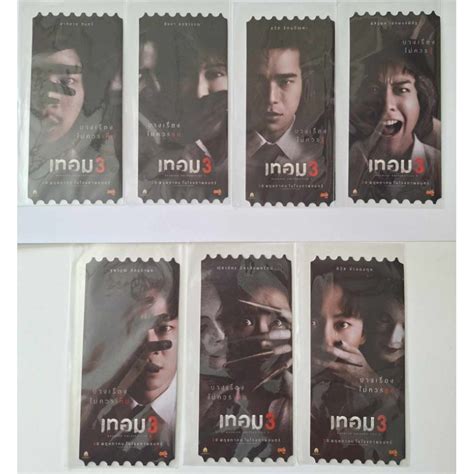 ตั๋ววิบวับ ตั๋วสะสม เทอม 3 Haunted Universities 3 Collectible Ticket