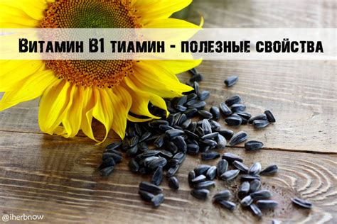Отзыв на витамин B-1, как влияет на здоровье и зачем пить