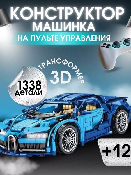Конструктор машина на радиоуправлении Lamborghini,с пультом ...