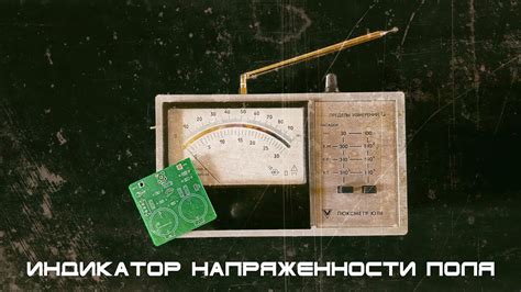 Индикатор напряженности поля - YouTube