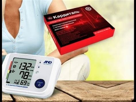 Кардиталь - Препарат От Гипертонии, Купить, Отзывы - YouTube