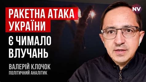 Кремлю важливо показати: “Ракеты не закончатся” – Валерій Клочок - YouTube