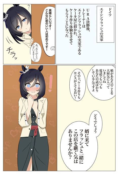 「twitterで初めて多くの人に見てもらえた漫画でした 今毎日エイシンフラッシュの漫画を描いてるのはこれのおかげ ウマ」キョロコロ🌸の漫画