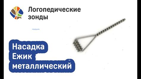 Логопед Томилина Светлана. ЛОГОмагазинчик. Зонды-насадки логопедические ...
