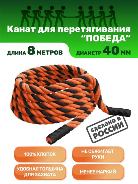 Канат для перетягивания "Победа" 8 м*40мм - купить с доставкой по ...