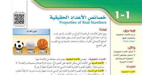 شرح درس خصائص الاعداد الحقيقة