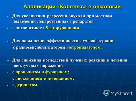 Презентация на тему: "ООО «КОЛЕТЕКС» Материалы «КОЛЕТЕКС» для местного ...