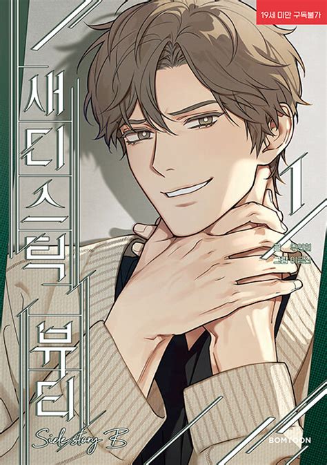 Sadistic Beauty: Side Story B