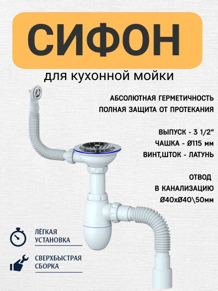 Сифон для раковины, кухонной мойки 115 выпуск 3 1/2'' с круглым ...